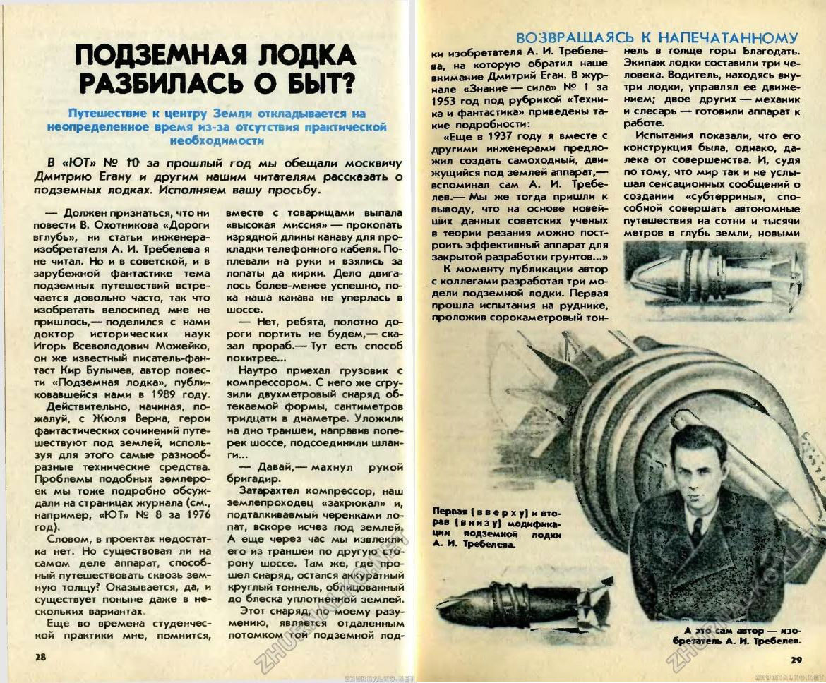 Подземная лодка, шагоходы из Star Wars (ну почти)  и моноколеса. Краткая экскурсия в мир экспериментального транспорта - 2